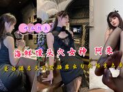 海鲜馒头穴女神 阿朱 曼谷酒店大厅发骚露出勾引陌生土豪