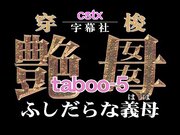 艳母5(无码)