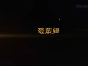 震动棒让她高潮到喷水不止