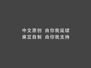 91AV桥豆传媒素人搭讪2