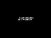 国产AV之光麻豆传媒最新出品女神级色情女主播直播带货被厂商硬上