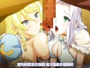 巨乳公主催眠1